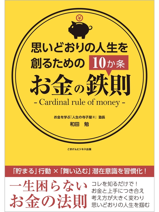 雑誌 - 思いどおりの人生を創るためのお金の鉄則10か条 - Fukuyama